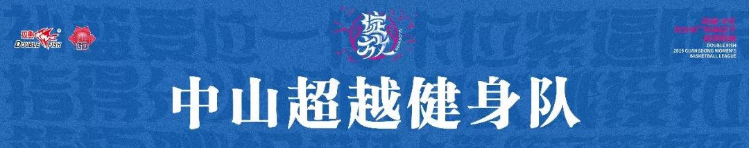 广东省女子篮球冠军名单_广东省女子篮球队_广东省女子篮球队员名单